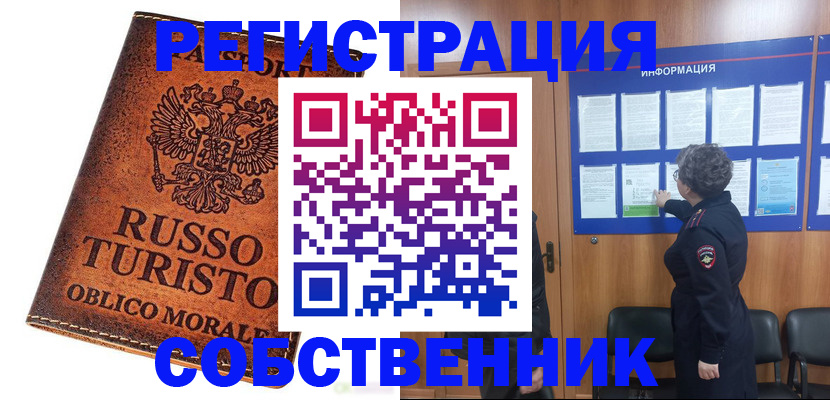 регистрация в Сосновоборске